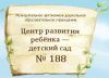 Детский сад №188