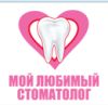 Мой любимый стоматолог