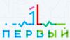 Первый