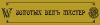 Золотых делъ мастер