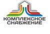 Комплексное Снабжение