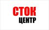 СтокЦентр