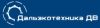 Дальэкотехника ДВ