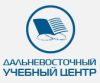 Дальневосточный Учебный Центр