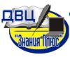 Знания Плюс