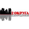2 округа
