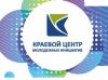 Краевой центр молодежных инициатив