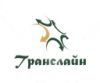 Транслайн