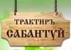 Сабантуй
