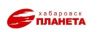 Планета Хабаровск