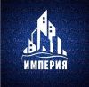 Империя
