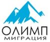 Олимп-миграция