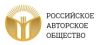 Российское Авторское Общество
