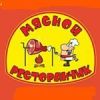 Мясной ресторанчик