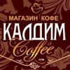 Калдим