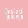 Фабрика Эклеров