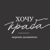Хочу краба