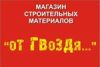 От гвоздя