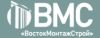 ВостокМонтажСтрой
