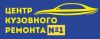 Центр Кузовного Ремонта №1