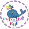 Радужный кит