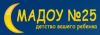 Детский сад №25