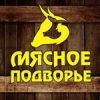 Мясное подворье