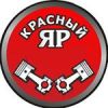 Красный Яр