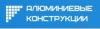 Алюминиевые конструкции