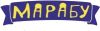 Марабу