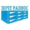 Почтразнос