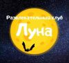 Луна