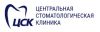 Центральная стоматологическая клиника