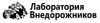 Лаборатория внедорожников