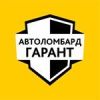 Гарант Ломбард