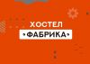 Фабрика