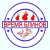 Время блинов
