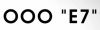 Е7