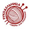 Рукодельница