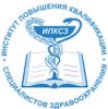 Институт повышения квалификации специалистов здравоохранения