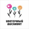 Цветочный дискаунт