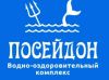 Посейдон