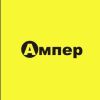 Ампер