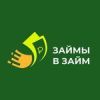 Займы в займ