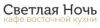Светлая ночь