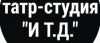 И т. д.