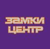 Замки-Центр
