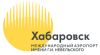 Международный аэропорт Хабаровск им. Г. И. Невельского