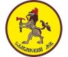 Славянский лев