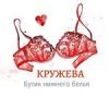 Кружева